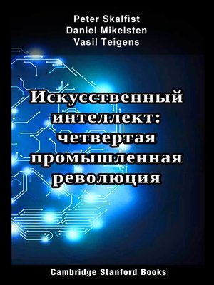 cover image of Искусственный интеллект